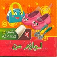 بخون و حدس بزن 09 لوازم من
